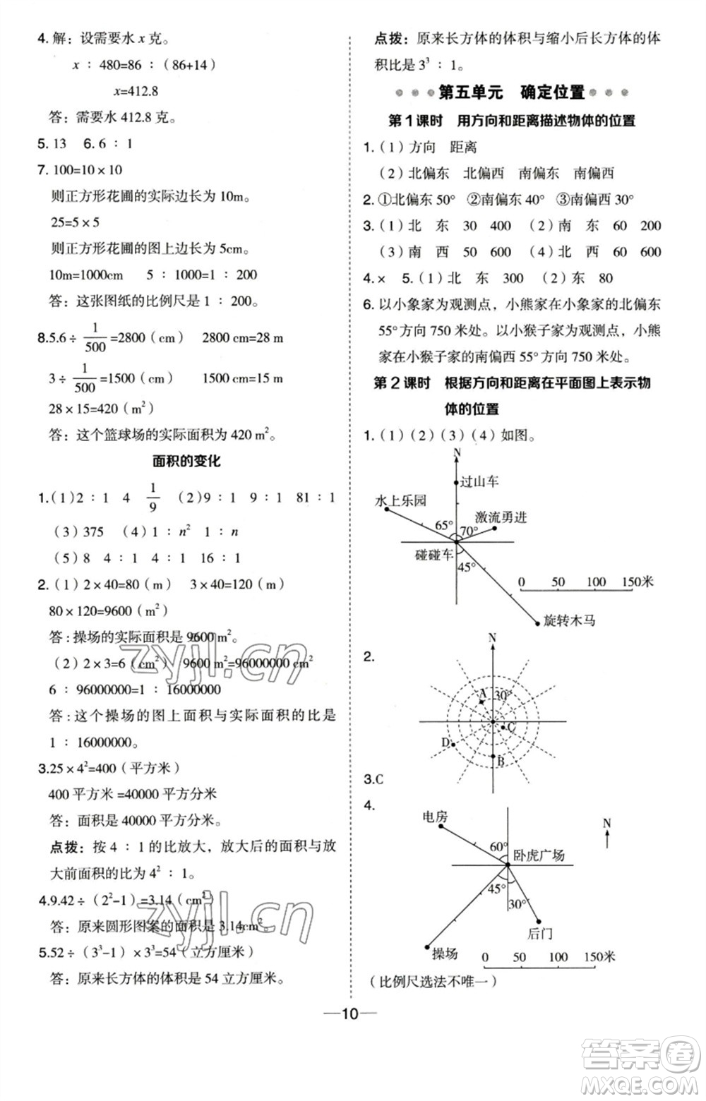 吉林教育出版社2023綜合應用創(chuàng)新題典中點六年級數(shù)學下冊蘇教版參考答案