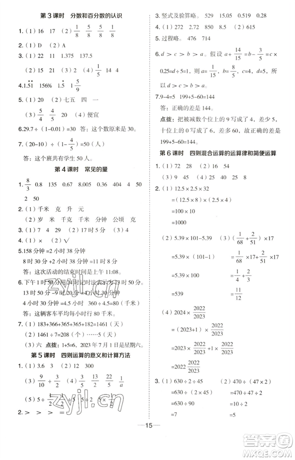 吉林教育出版社2023綜合應用創(chuàng)新題典中點六年級數(shù)學下冊蘇教版參考答案