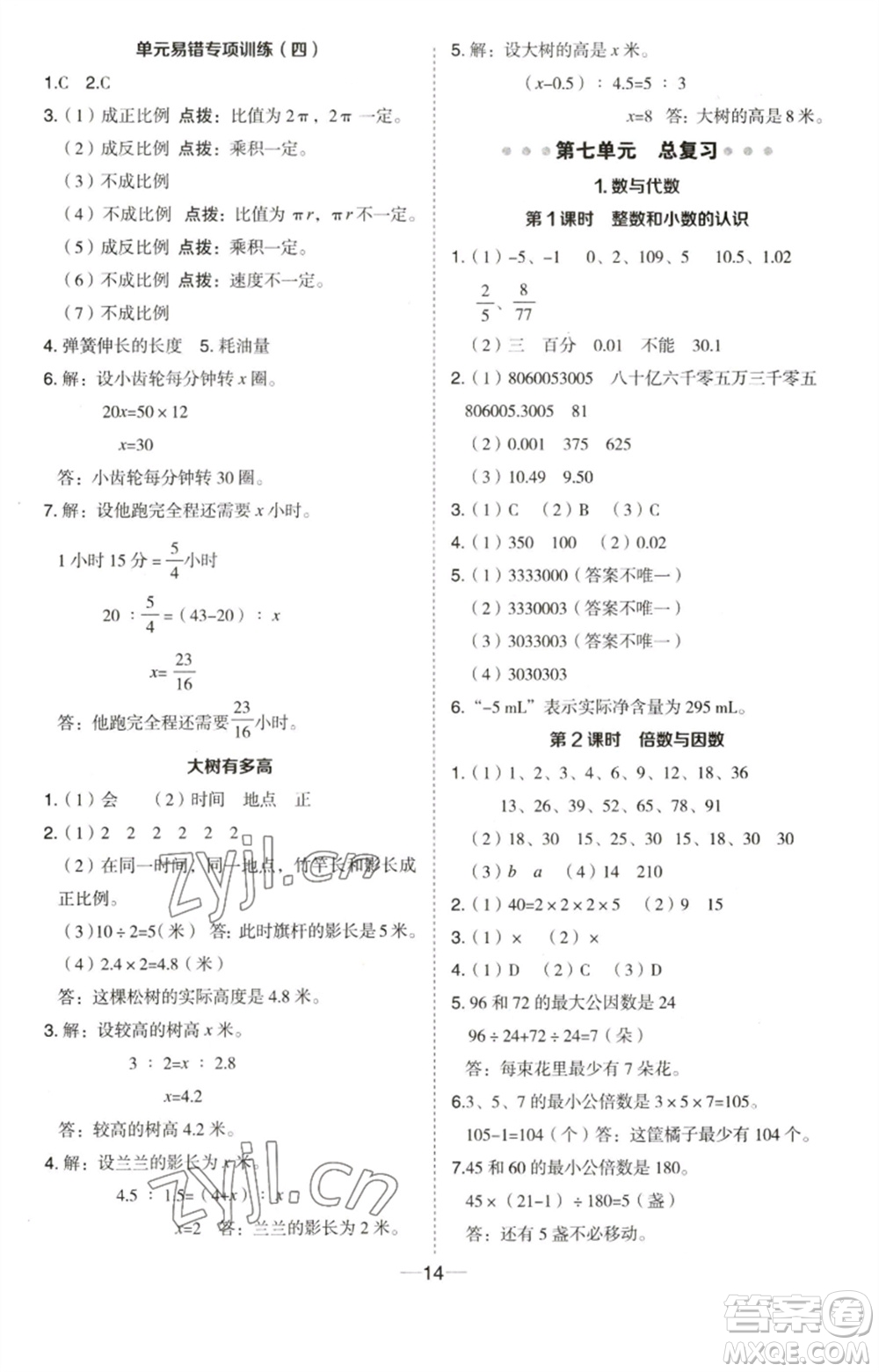 吉林教育出版社2023綜合應用創(chuàng)新題典中點六年級數(shù)學下冊蘇教版參考答案