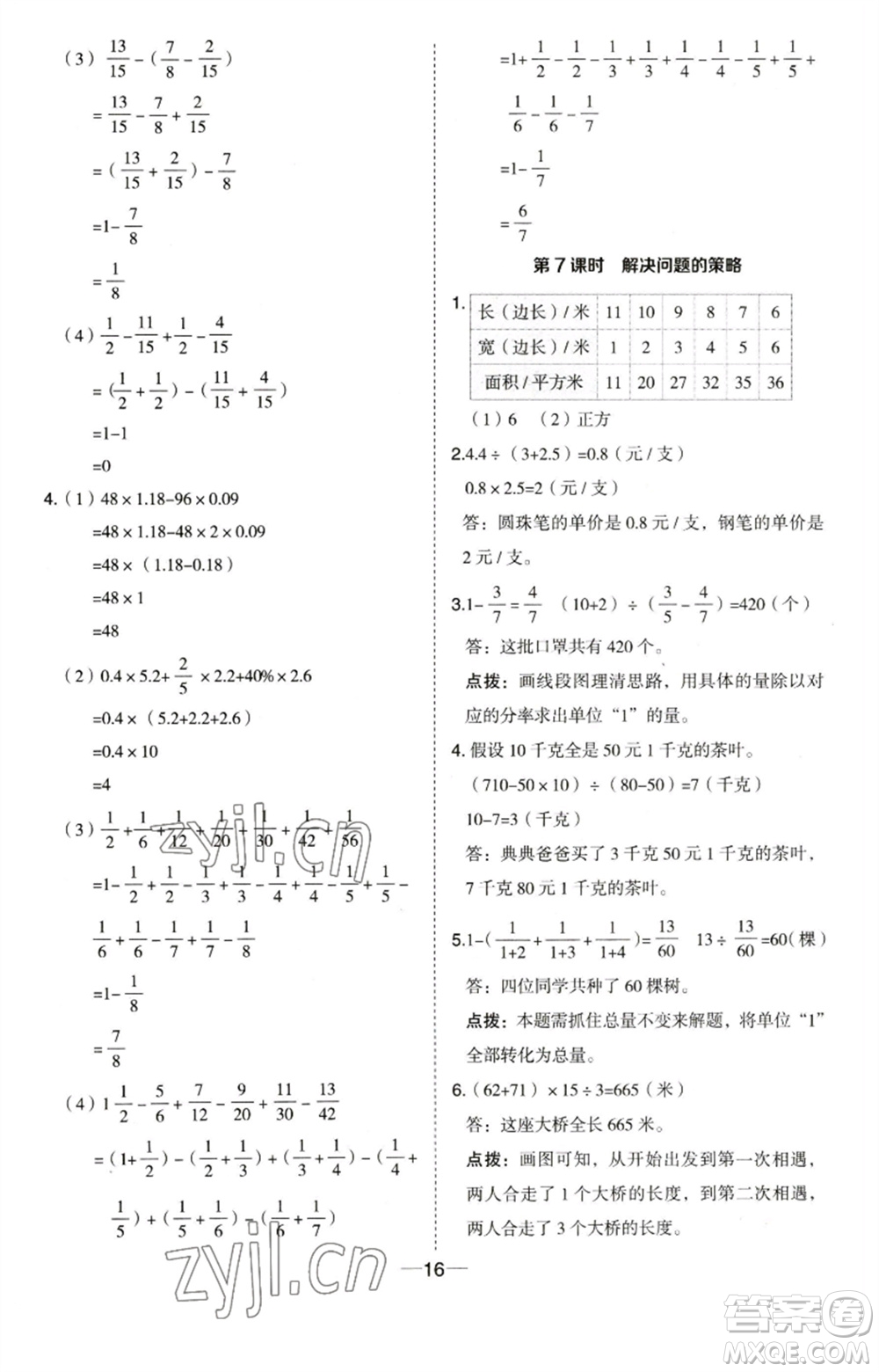 吉林教育出版社2023綜合應用創(chuàng)新題典中點六年級數(shù)學下冊蘇教版參考答案