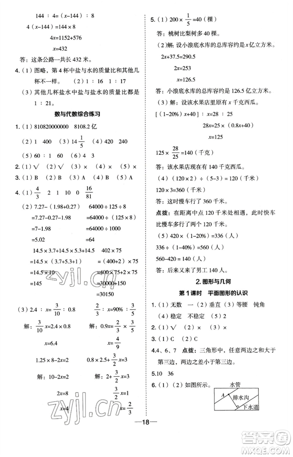 吉林教育出版社2023綜合應用創(chuàng)新題典中點六年級數(shù)學下冊蘇教版參考答案