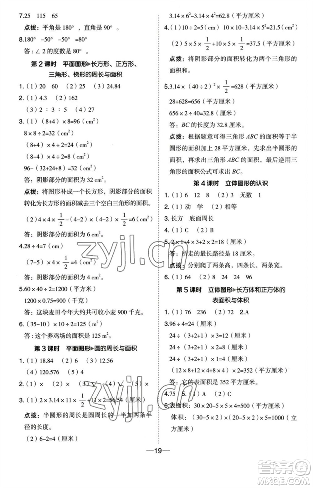 吉林教育出版社2023綜合應用創(chuàng)新題典中點六年級數(shù)學下冊蘇教版參考答案