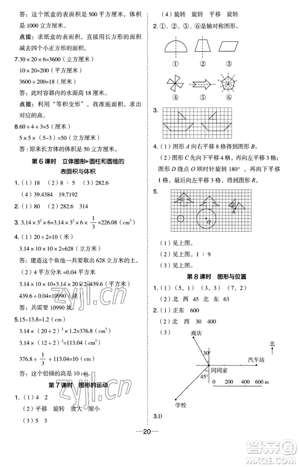 吉林教育出版社2023綜合應用創(chuàng)新題典中點六年級數(shù)學下冊蘇教版參考答案