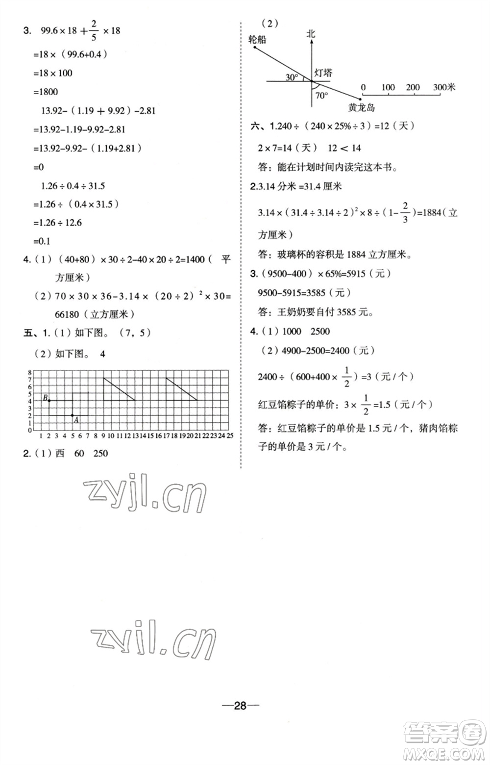 吉林教育出版社2023綜合應用創(chuàng)新題典中點六年級數(shù)學下冊蘇教版參考答案