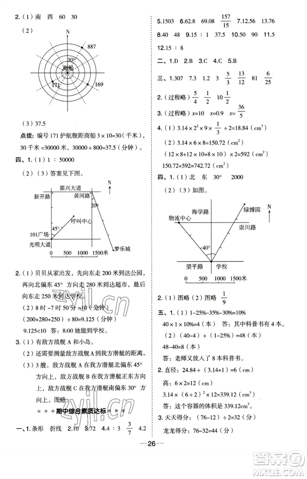 吉林教育出版社2023綜合應用創(chuàng)新題典中點六年級數(shù)學下冊蘇教版參考答案