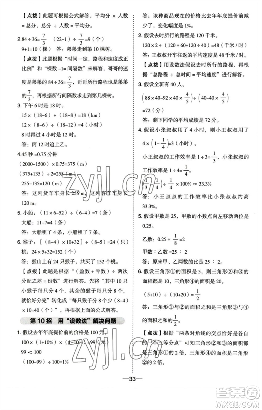 吉林教育出版社2023綜合應用創(chuàng)新題典中點六年級數(shù)學下冊蘇教版參考答案