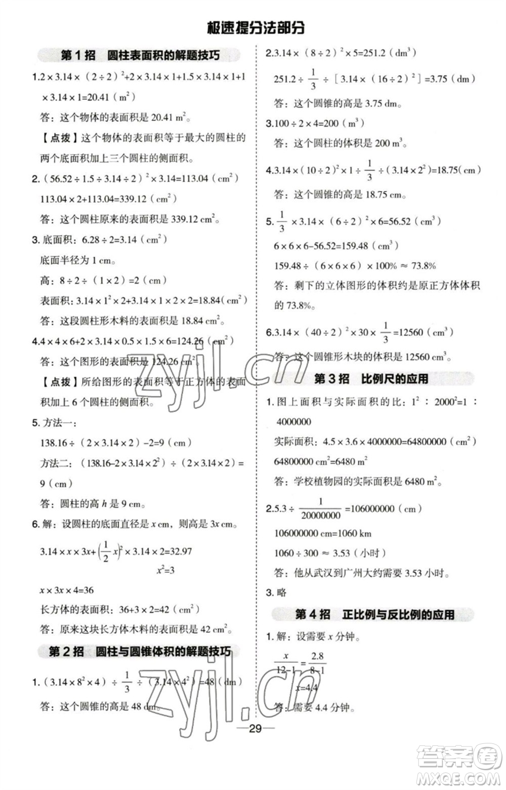 吉林教育出版社2023綜合應用創(chuàng)新題典中點六年級數(shù)學下冊蘇教版參考答案