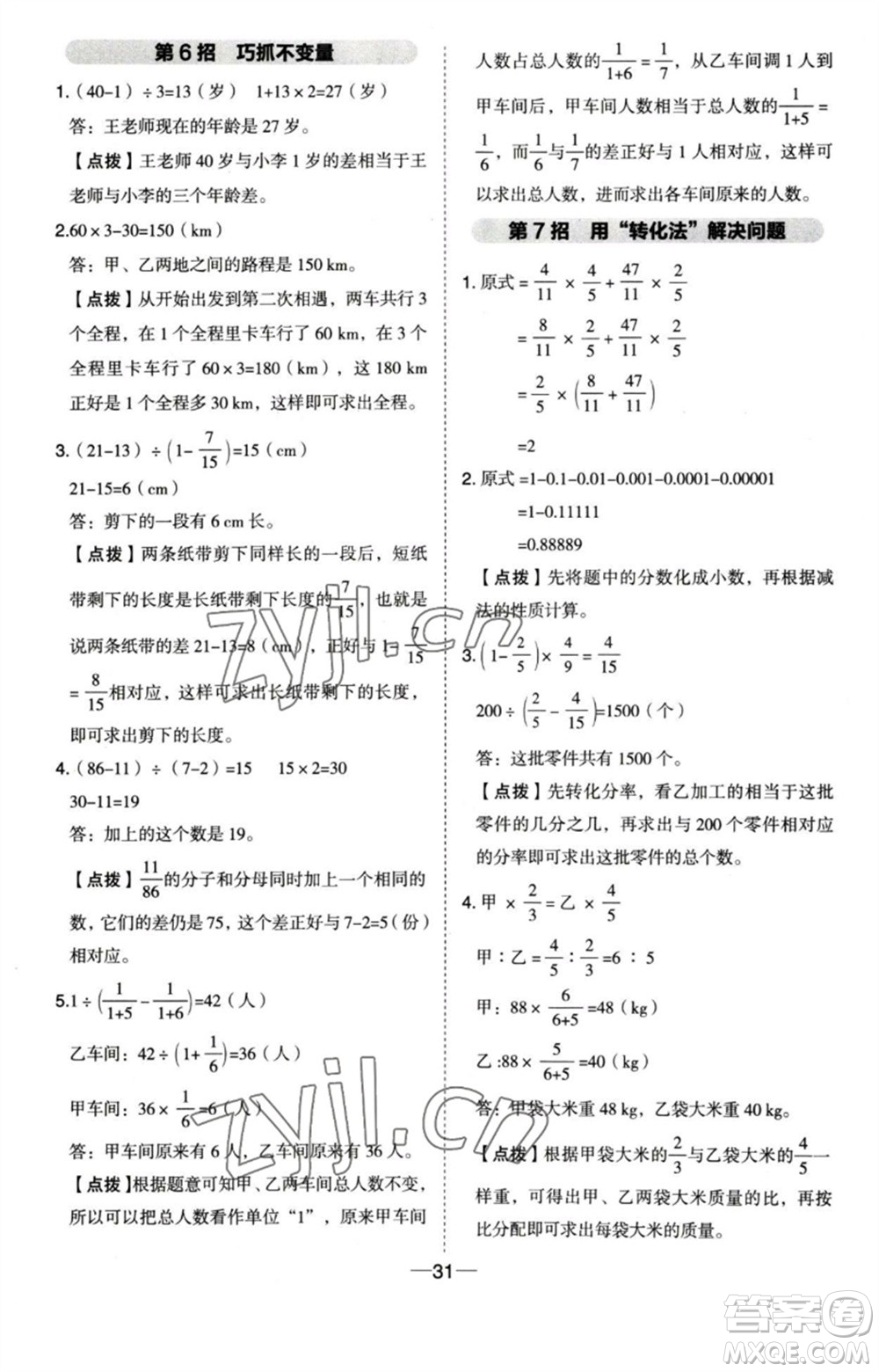 吉林教育出版社2023綜合應用創(chuàng)新題典中點六年級數(shù)學下冊蘇教版參考答案