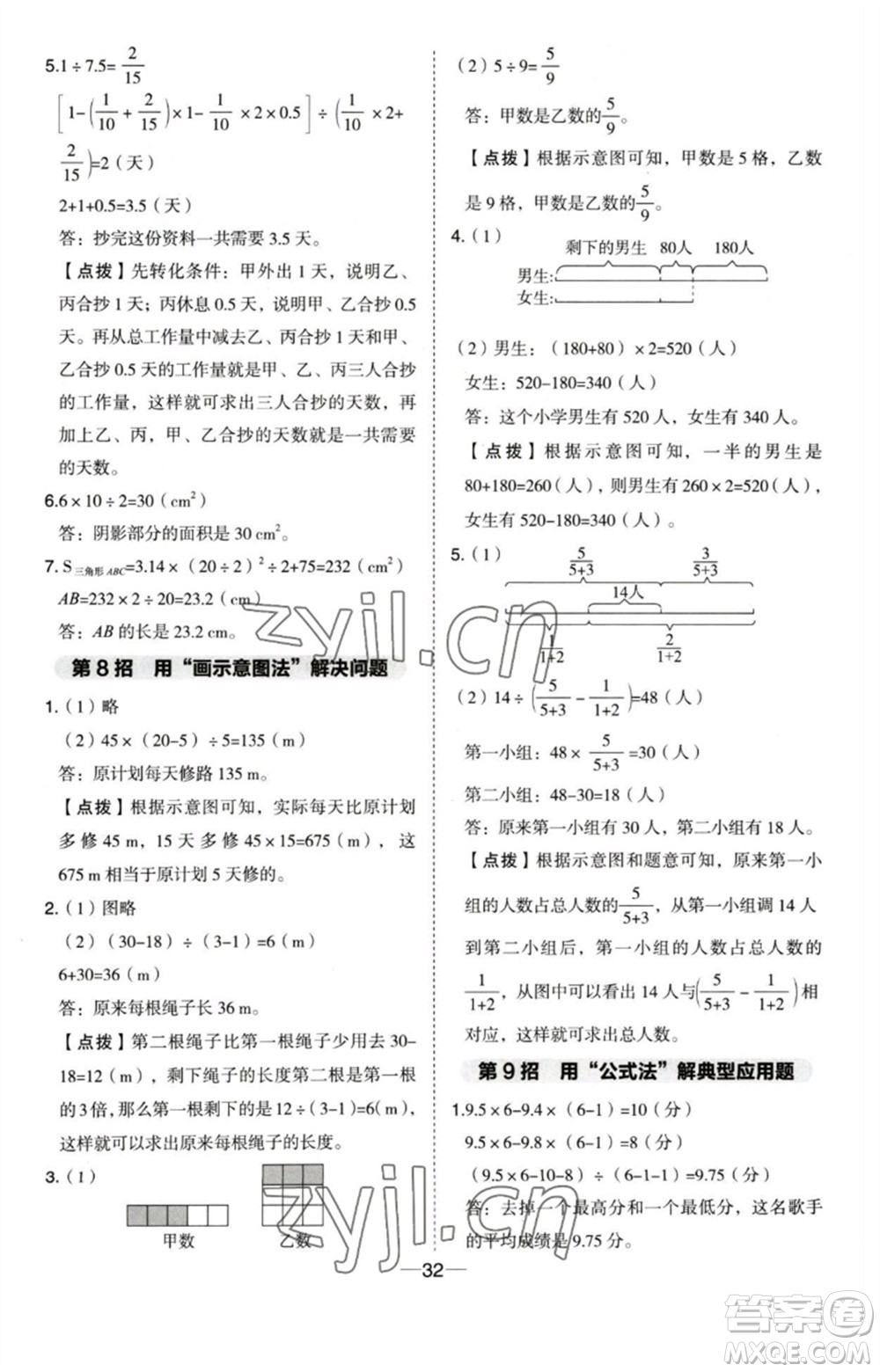 吉林教育出版社2023綜合應用創(chuàng)新題典中點六年級數(shù)學下冊蘇教版參考答案