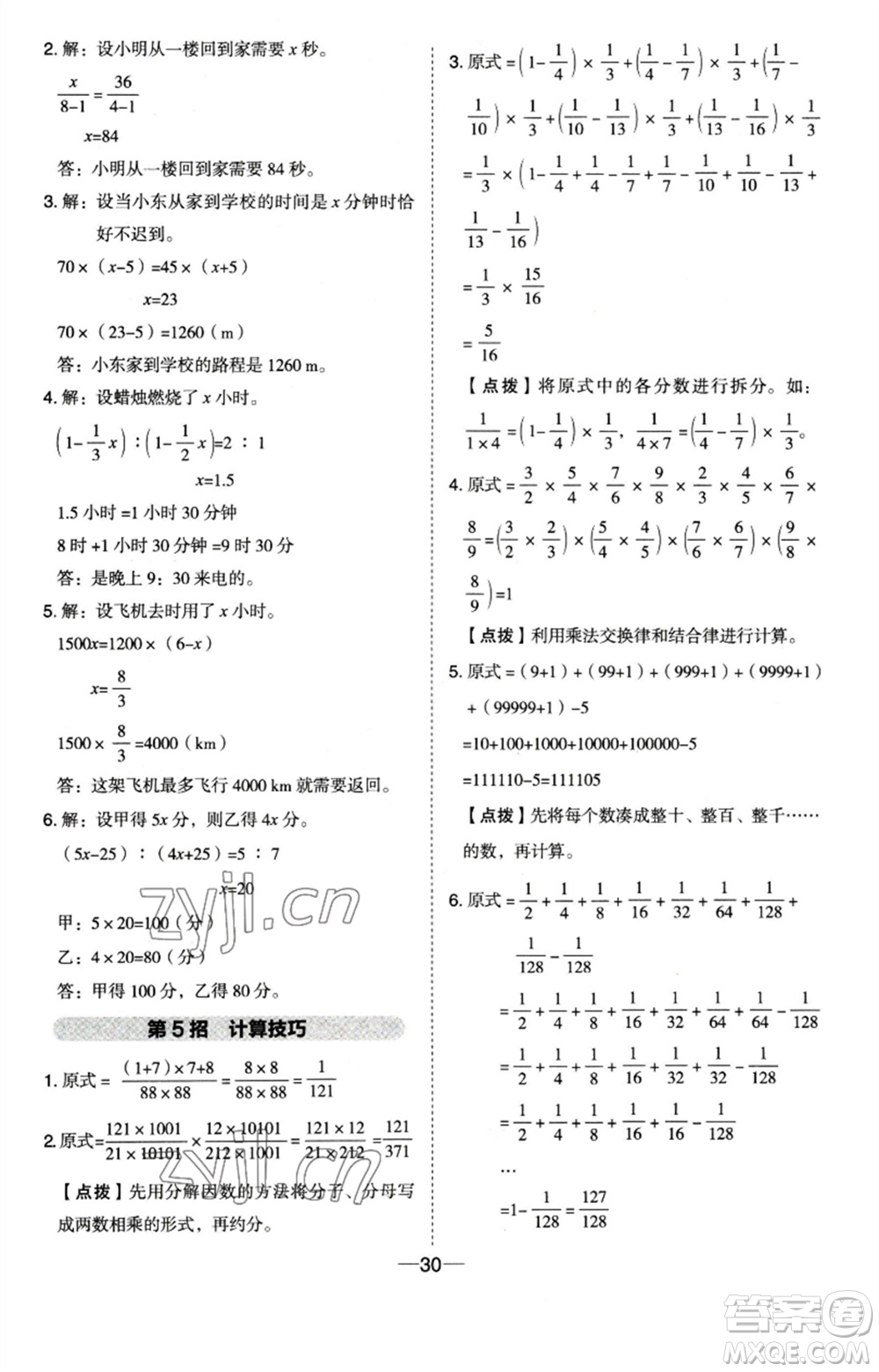 吉林教育出版社2023綜合應用創(chuàng)新題典中點六年級數(shù)學下冊蘇教版參考答案