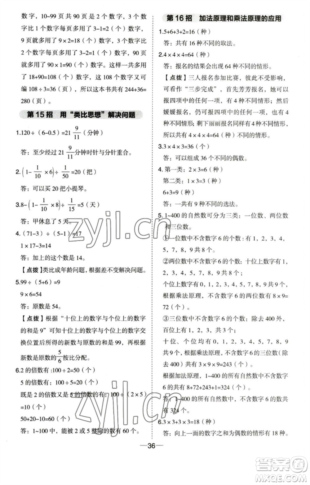 吉林教育出版社2023綜合應用創(chuàng)新題典中點六年級數(shù)學下冊蘇教版參考答案