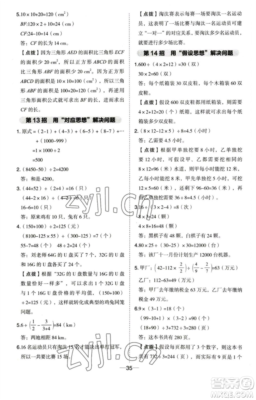 吉林教育出版社2023綜合應用創(chuàng)新題典中點六年級數(shù)學下冊蘇教版參考答案