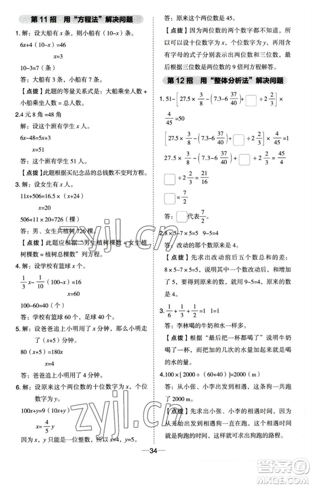 吉林教育出版社2023綜合應用創(chuàng)新題典中點六年級數(shù)學下冊蘇教版參考答案