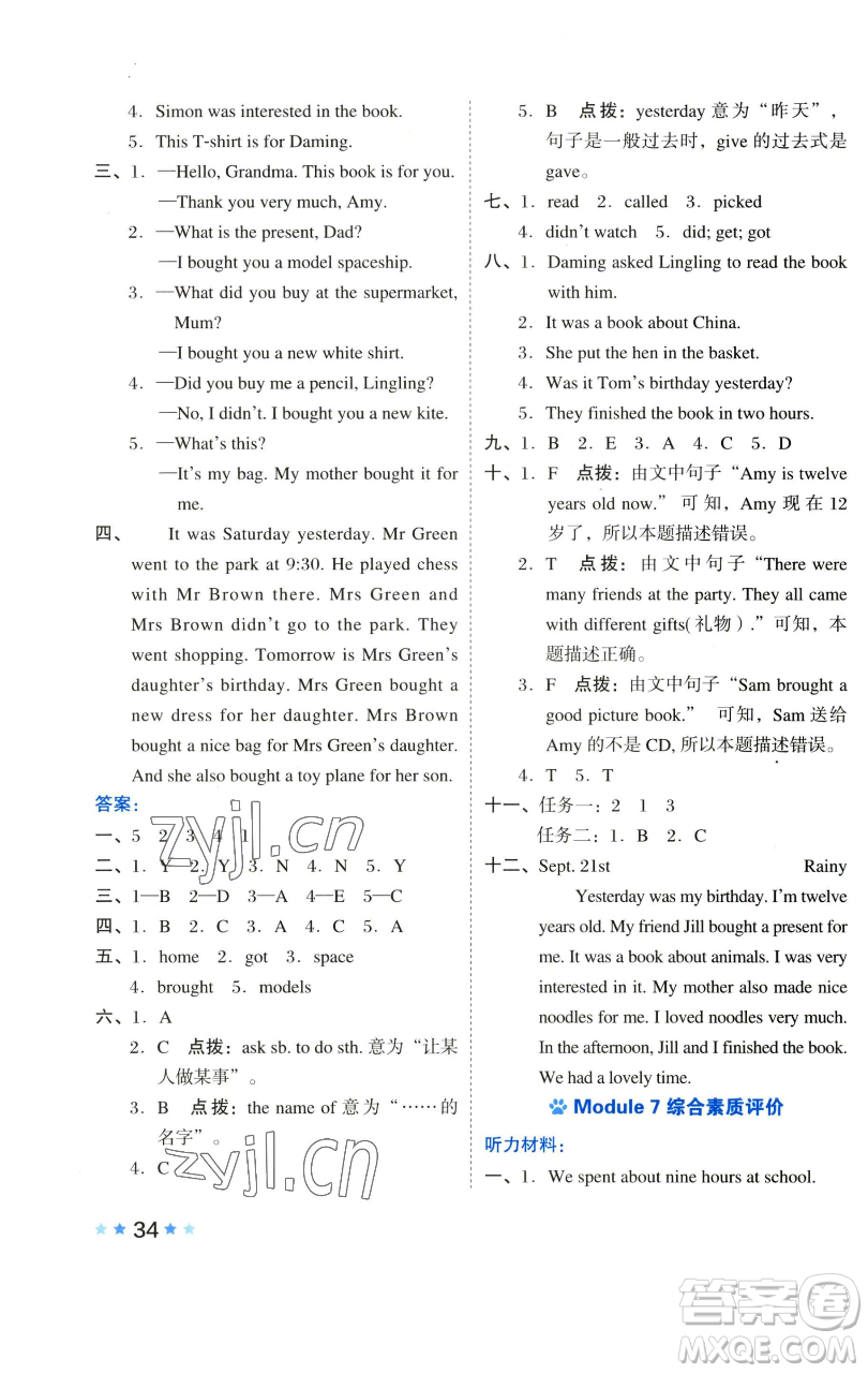 吉林教育出版社2023好卷六年級(jí)英語(yǔ)下冊(cè)外研版參考答案