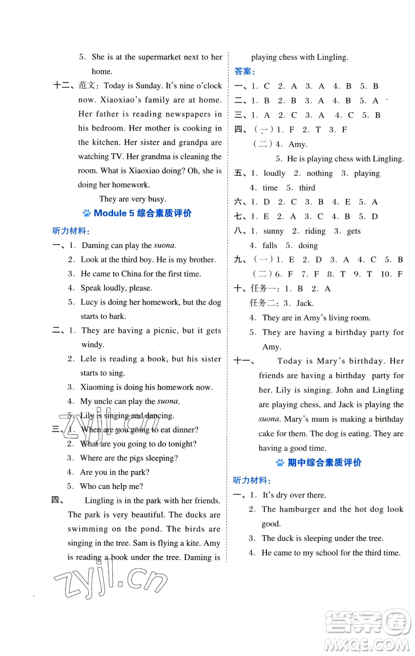 吉林教育出版社2023好卷六年級(jí)英語(yǔ)下冊(cè)外研版參考答案