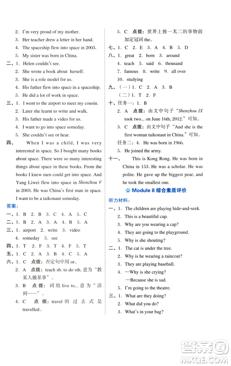 吉林教育出版社2023好卷六年級(jí)英語(yǔ)下冊(cè)外研版參考答案