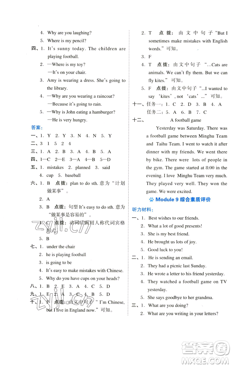 吉林教育出版社2023好卷六年級(jí)英語(yǔ)下冊(cè)外研版參考答案