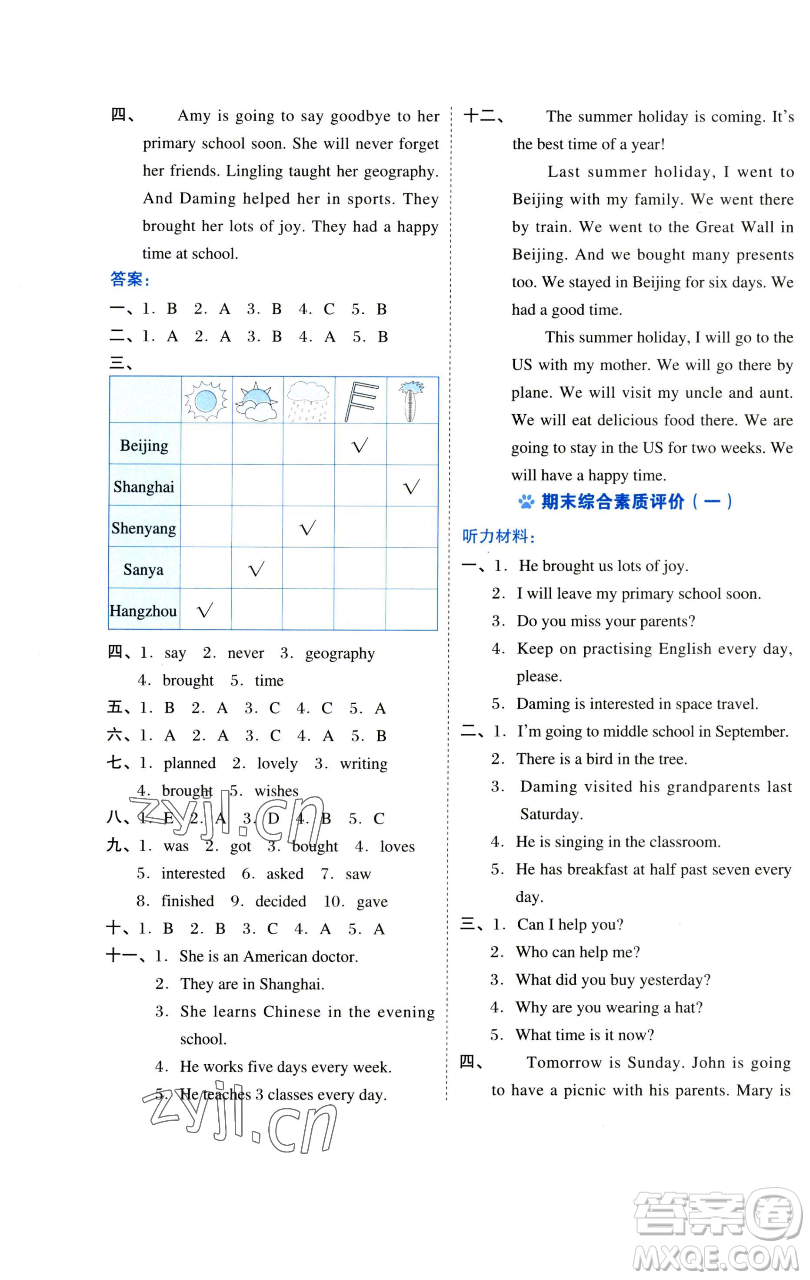 吉林教育出版社2023好卷六年級(jí)英語(yǔ)下冊(cè)外研版參考答案