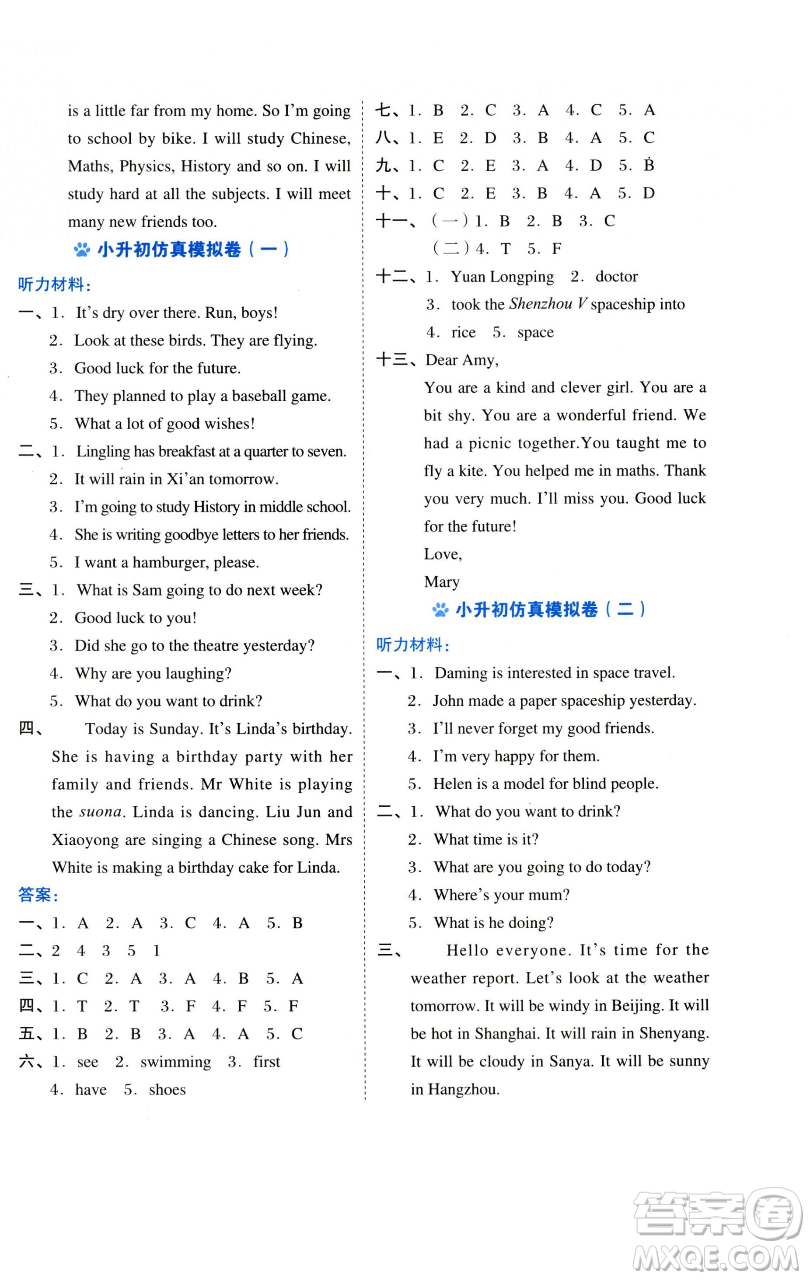 吉林教育出版社2023好卷六年級(jí)英語(yǔ)下冊(cè)外研版參考答案