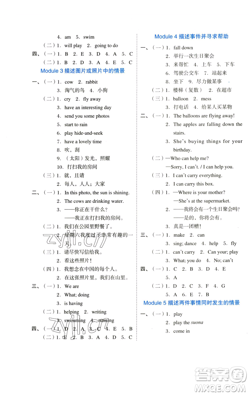 吉林教育出版社2023好卷六年級(jí)英語(yǔ)下冊(cè)外研版參考答案