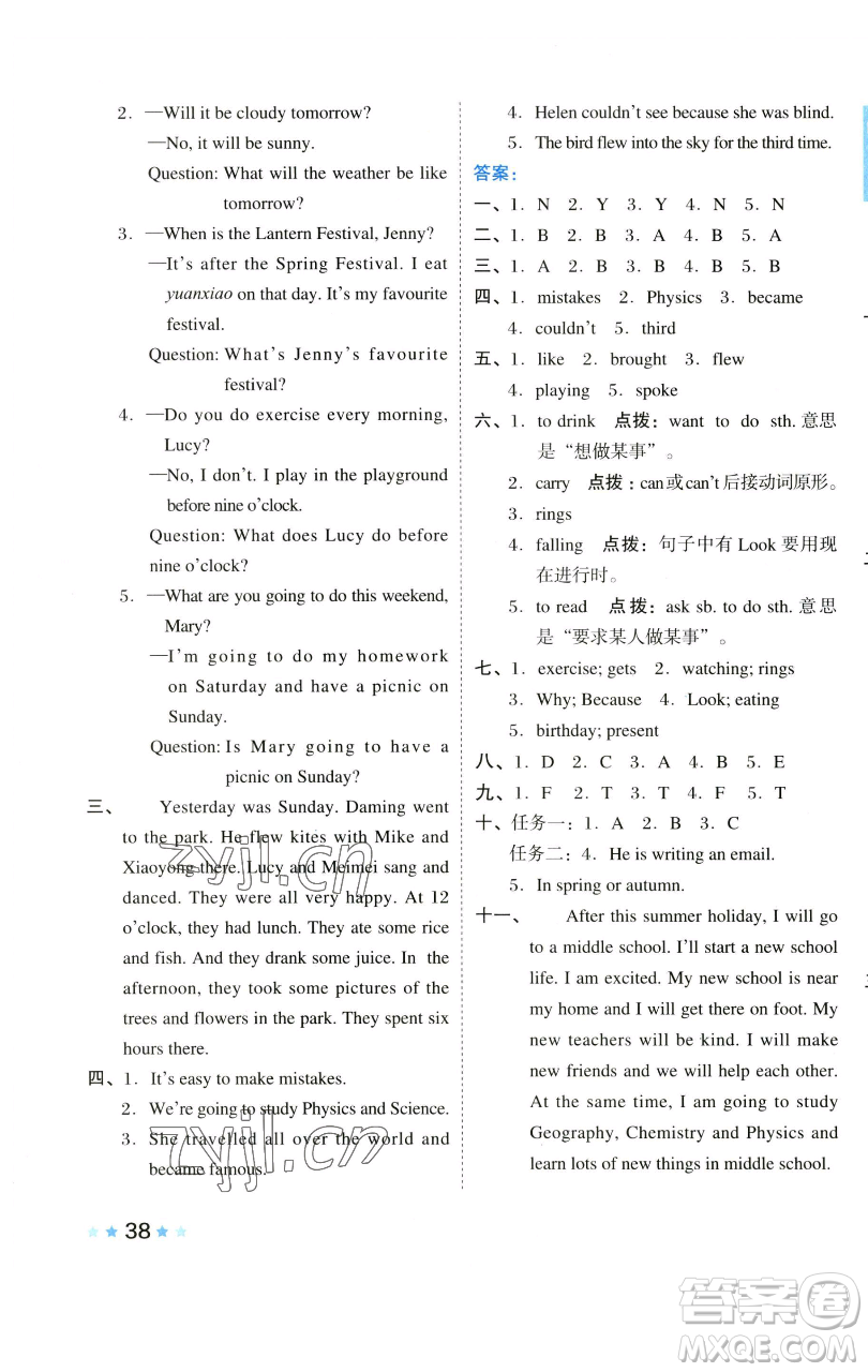 吉林教育出版社2023好卷六年級(jí)英語(yǔ)下冊(cè)外研版參考答案