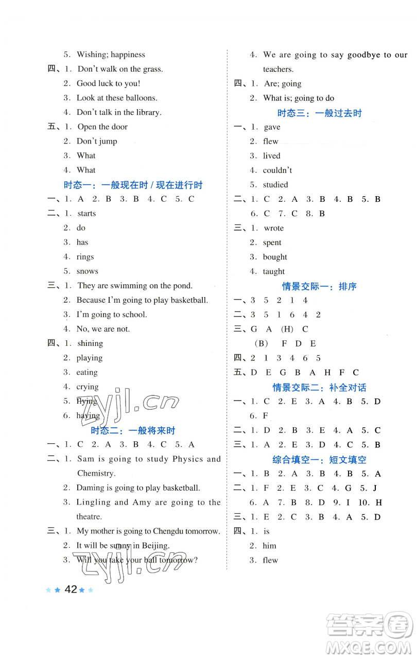 吉林教育出版社2023好卷六年級(jí)英語(yǔ)下冊(cè)外研版參考答案