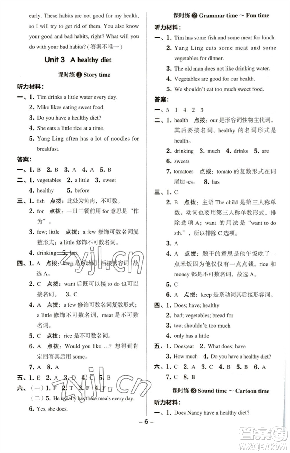 吉林教育出版社2023綜合應用創(chuàng)新題典中點六年級英語下冊三起點譯林版參考答案