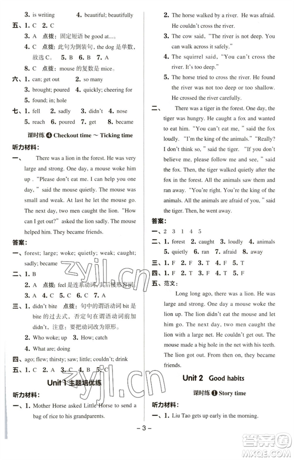 吉林教育出版社2023綜合應用創(chuàng)新題典中點六年級英語下冊三起點譯林版參考答案