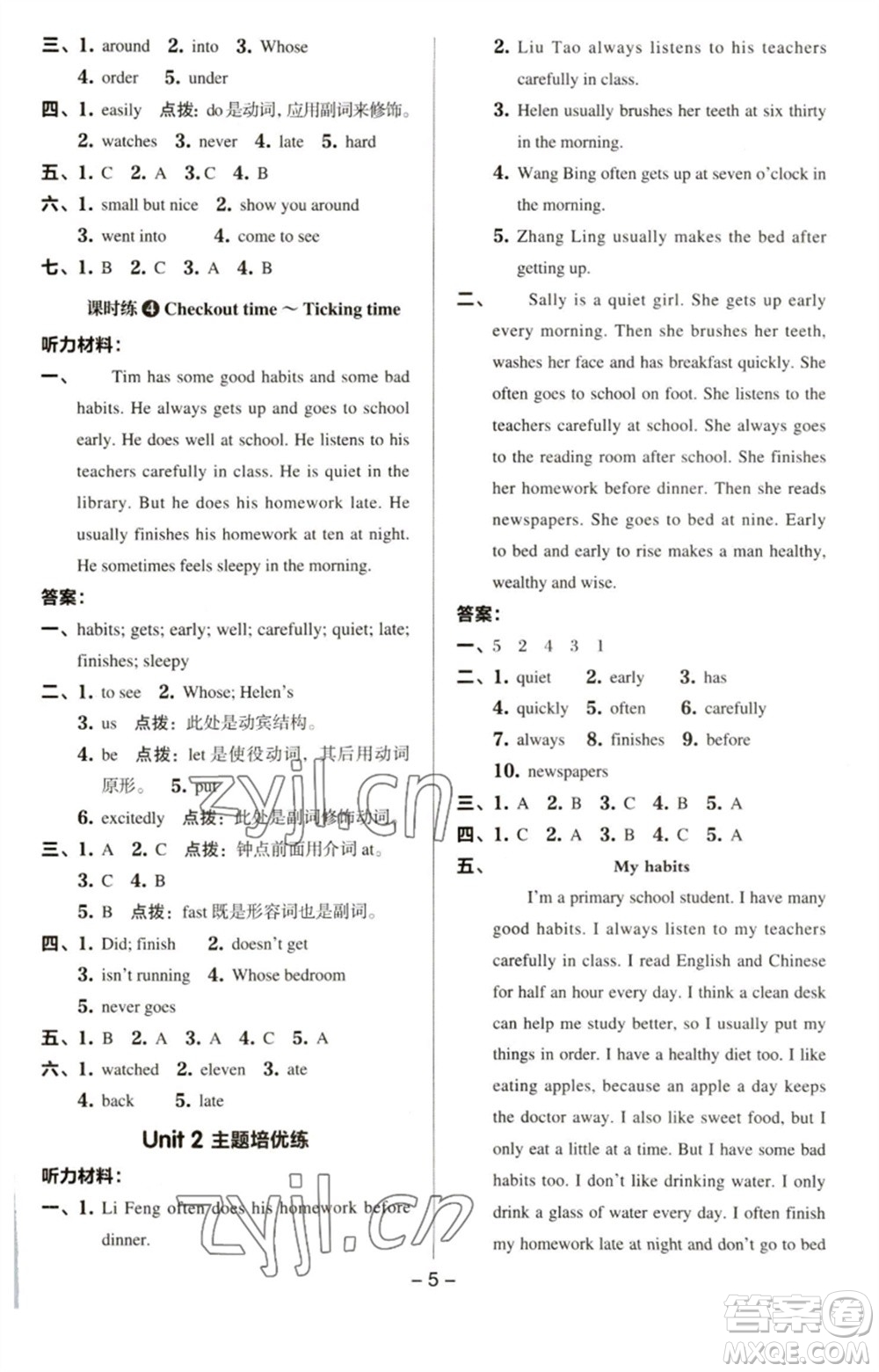 吉林教育出版社2023綜合應用創(chuàng)新題典中點六年級英語下冊三起點譯林版參考答案