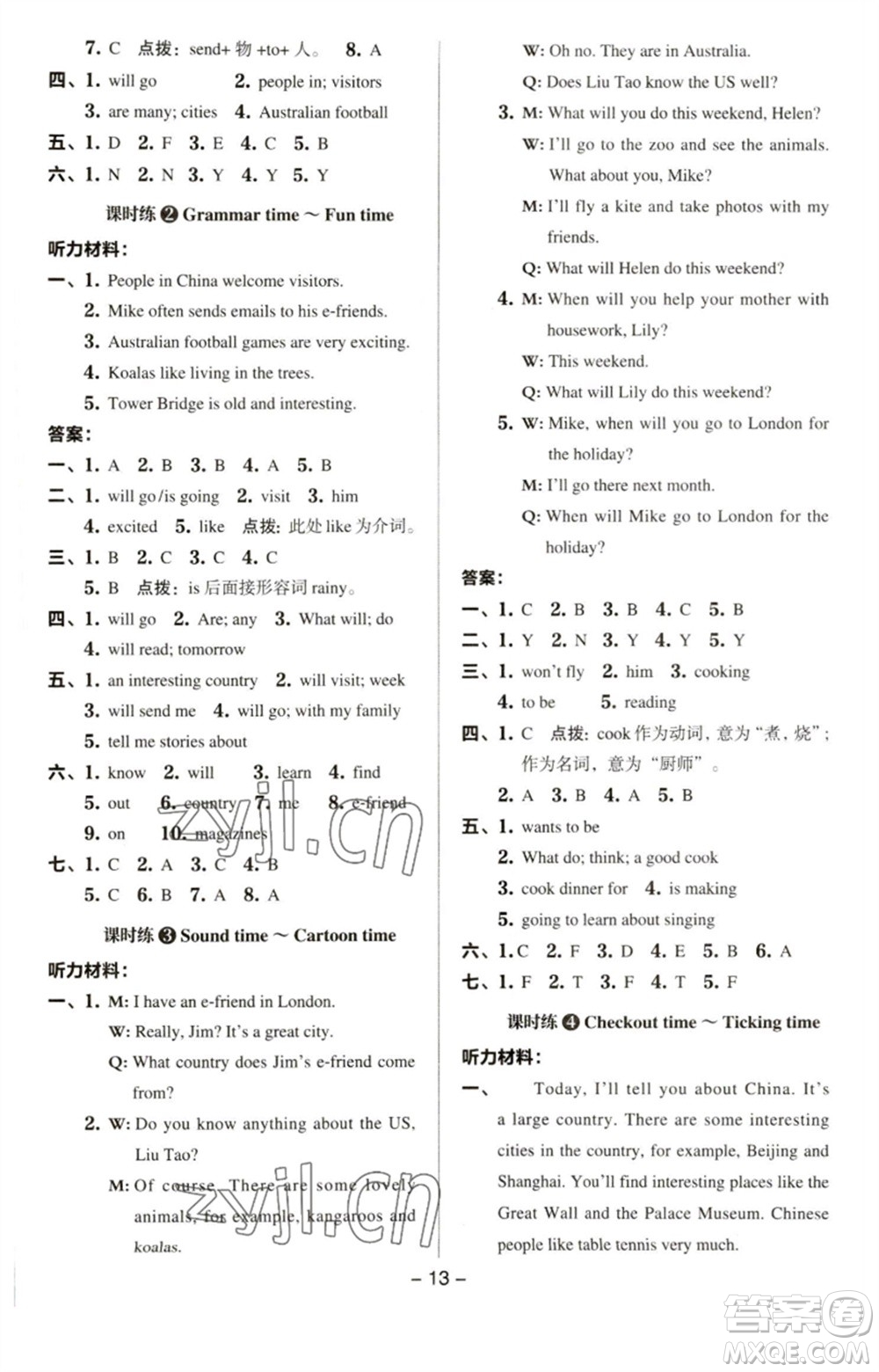 吉林教育出版社2023綜合應用創(chuàng)新題典中點六年級英語下冊三起點譯林版參考答案