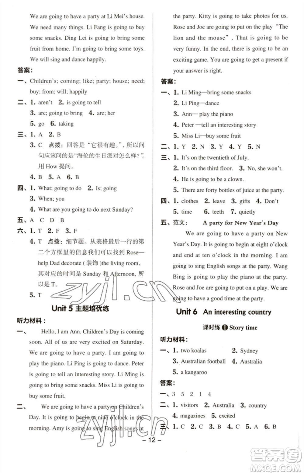 吉林教育出版社2023綜合應用創(chuàng)新題典中點六年級英語下冊三起點譯林版參考答案