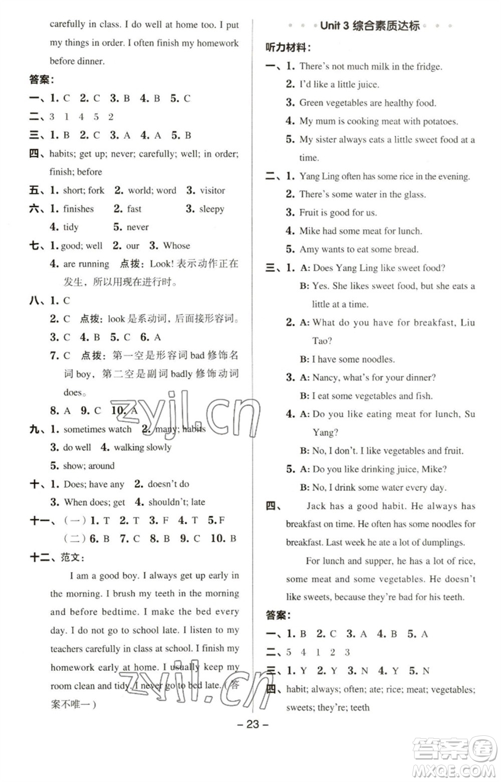 吉林教育出版社2023綜合應用創(chuàng)新題典中點六年級英語下冊三起點譯林版參考答案