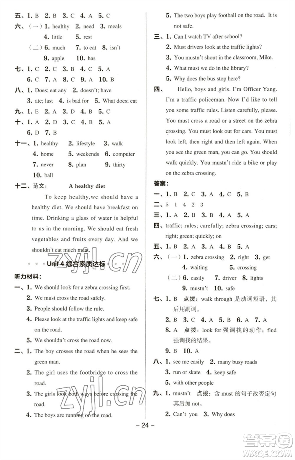 吉林教育出版社2023綜合應用創(chuàng)新題典中點六年級英語下冊三起點譯林版參考答案