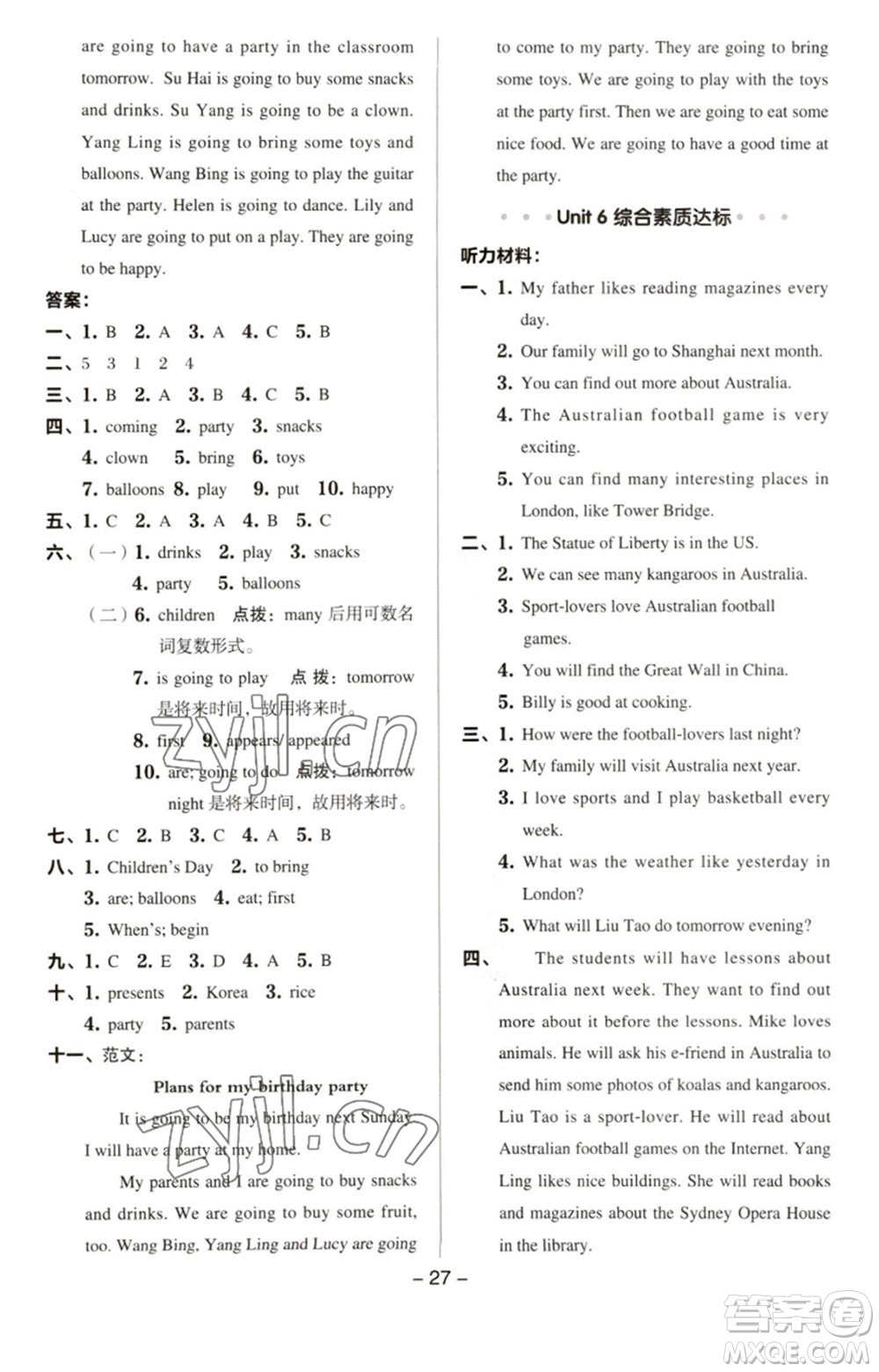 吉林教育出版社2023綜合應用創(chuàng)新題典中點六年級英語下冊三起點譯林版參考答案