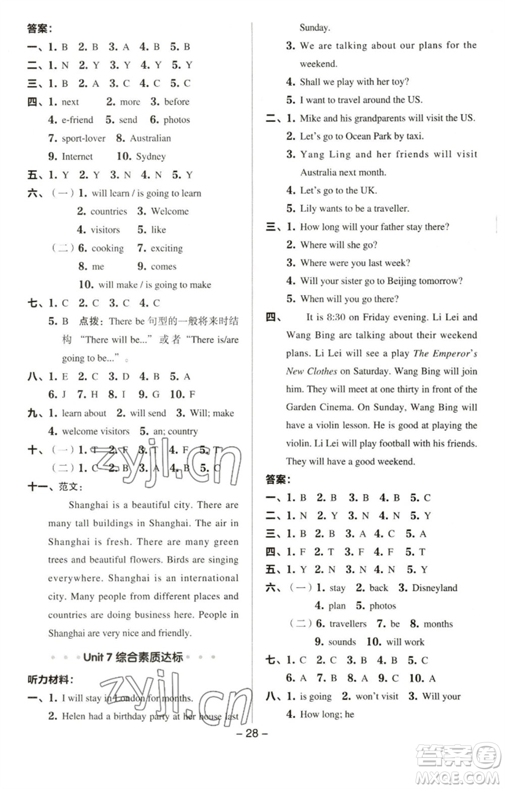 吉林教育出版社2023綜合應用創(chuàng)新題典中點六年級英語下冊三起點譯林版參考答案