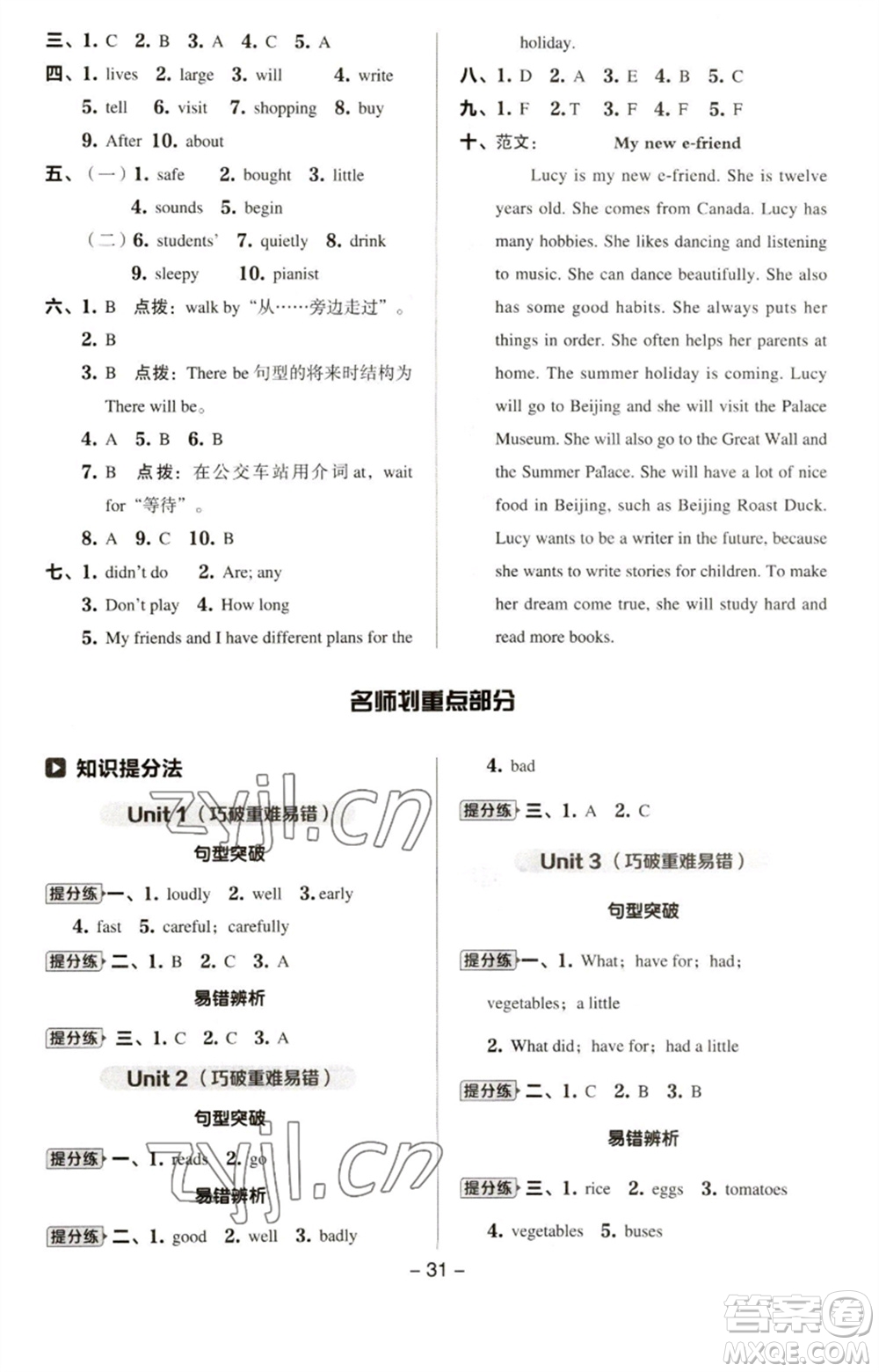 吉林教育出版社2023綜合應用創(chuàng)新題典中點六年級英語下冊三起點譯林版參考答案