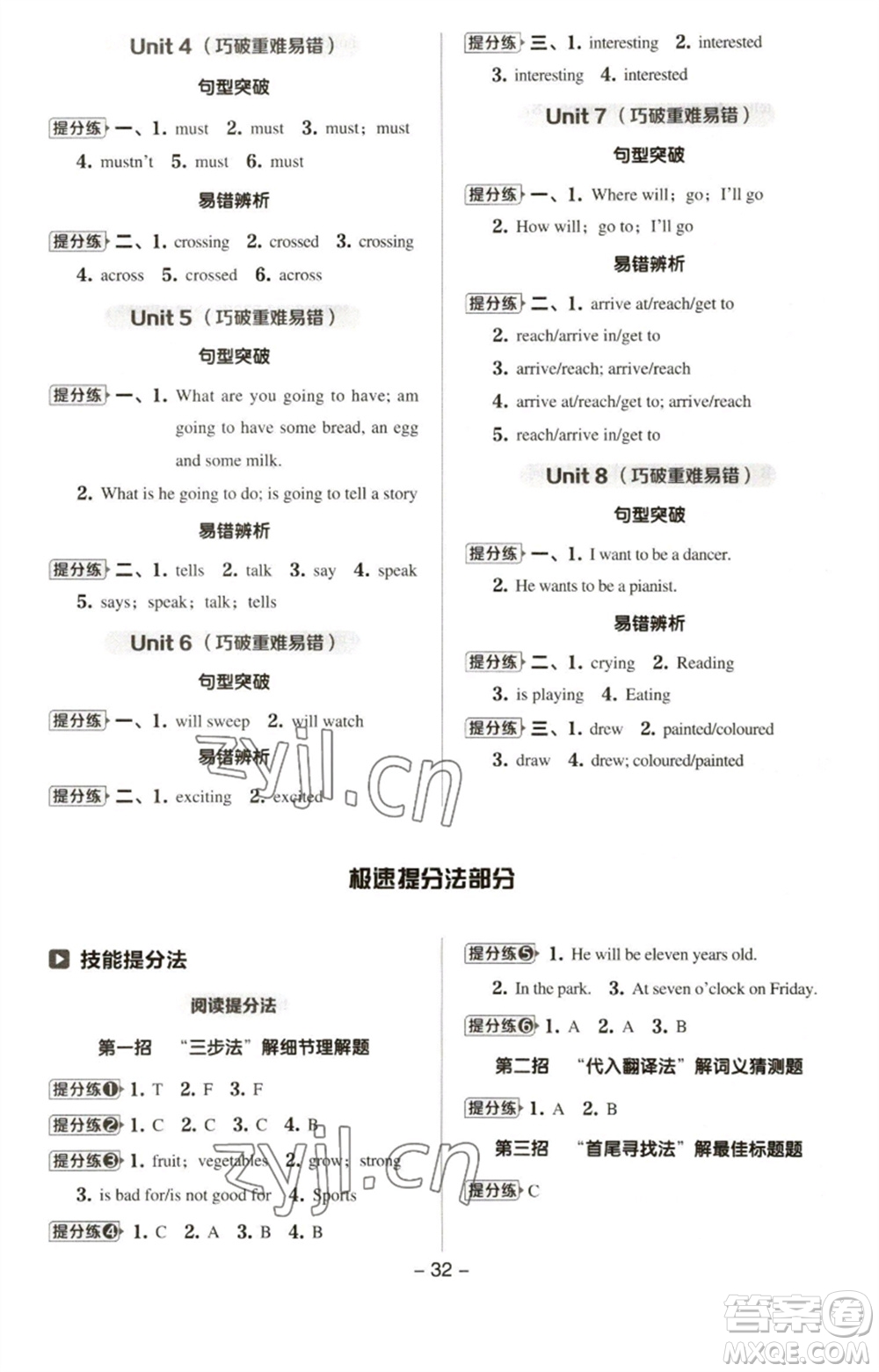 吉林教育出版社2023綜合應用創(chuàng)新題典中點六年級英語下冊三起點譯林版參考答案