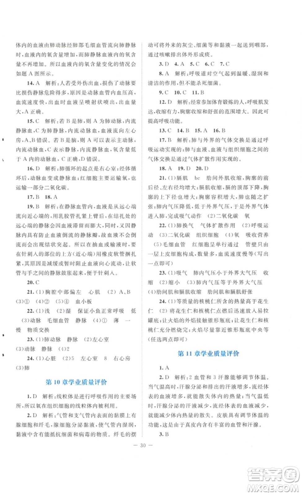 北京師范大學(xué)出版社2023課堂精練七年級(jí)生物學(xué)下冊(cè)北師大版答案