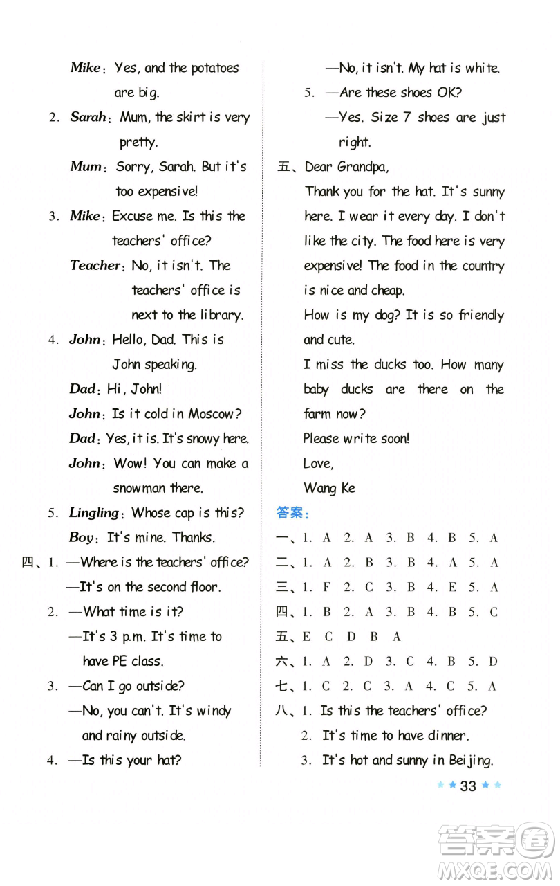 吉林教育出版社2023好卷四年級英語下冊人教PEP版參考答案