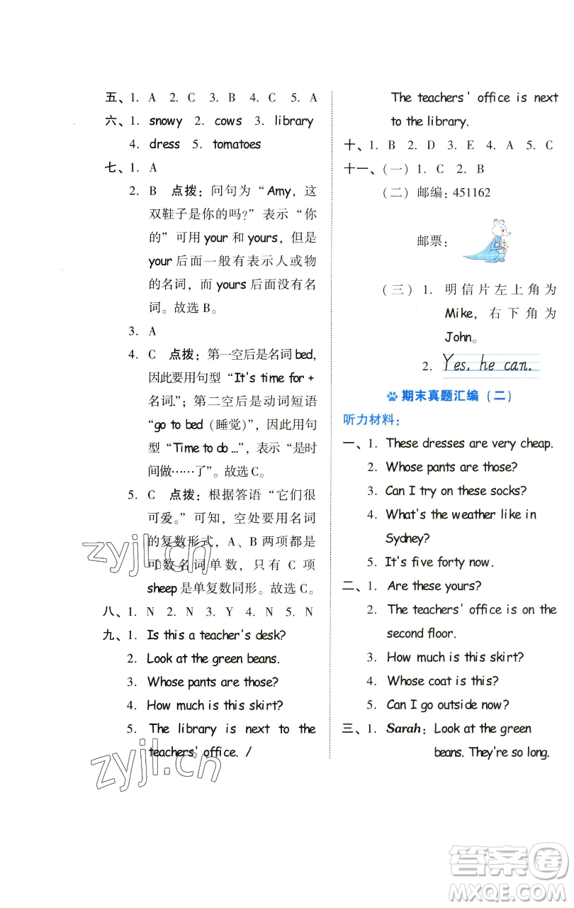 吉林教育出版社2023好卷四年級英語下冊人教PEP版參考答案