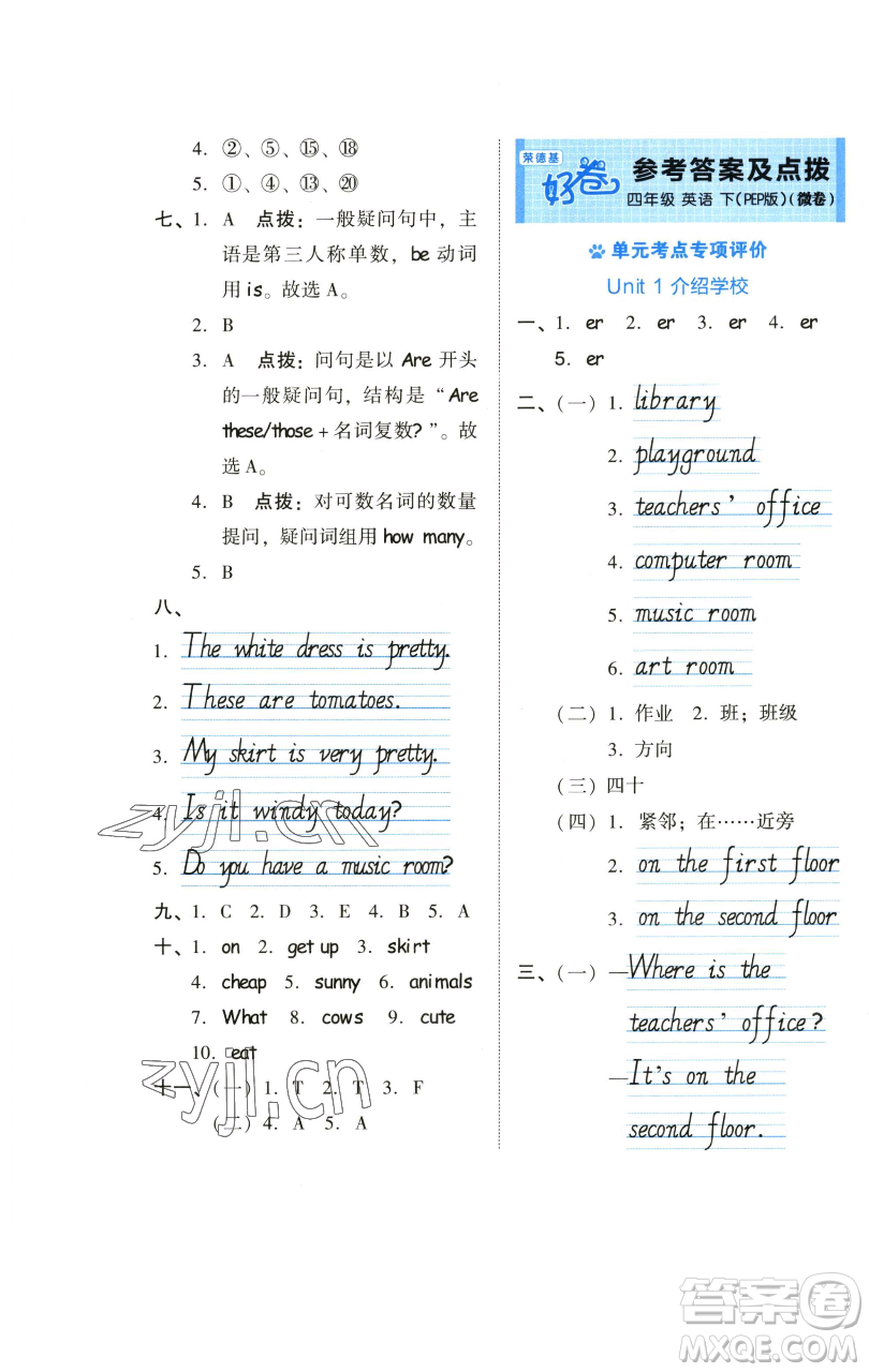 吉林教育出版社2023好卷四年級英語下冊人教PEP版參考答案