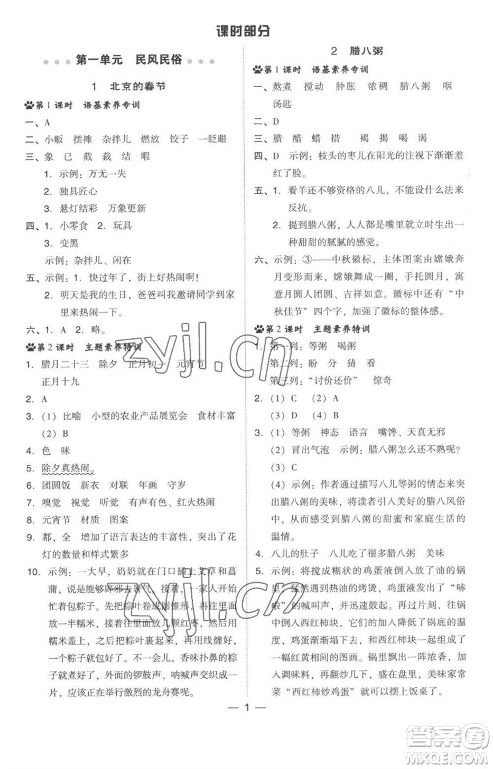 吉林教育出版社2023綜合應(yīng)用創(chuàng)新題典中點(diǎn)六年級(jí)語(yǔ)文下冊(cè)人教版浙江專(zhuān)版參考答案