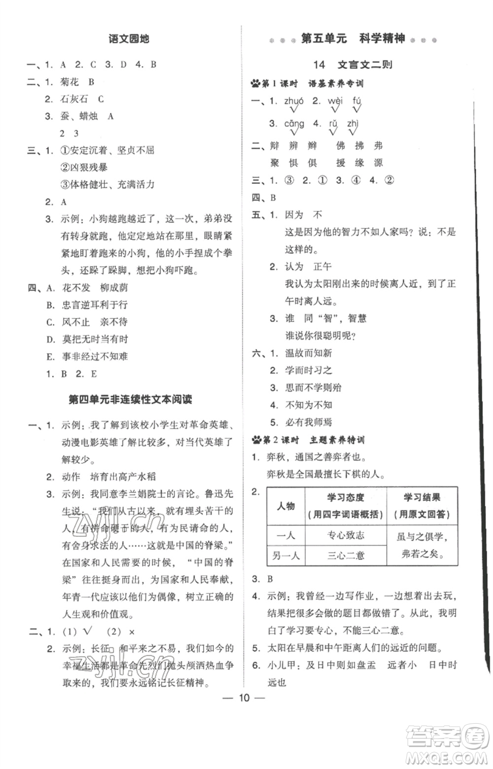 吉林教育出版社2023綜合應(yīng)用創(chuàng)新題典中點(diǎn)六年級(jí)語(yǔ)文下冊(cè)人教版浙江專(zhuān)版參考答案