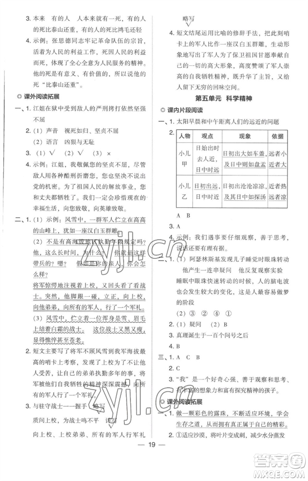 吉林教育出版社2023綜合應(yīng)用創(chuàng)新題典中點(diǎn)六年級(jí)語(yǔ)文下冊(cè)人教版浙江專(zhuān)版參考答案