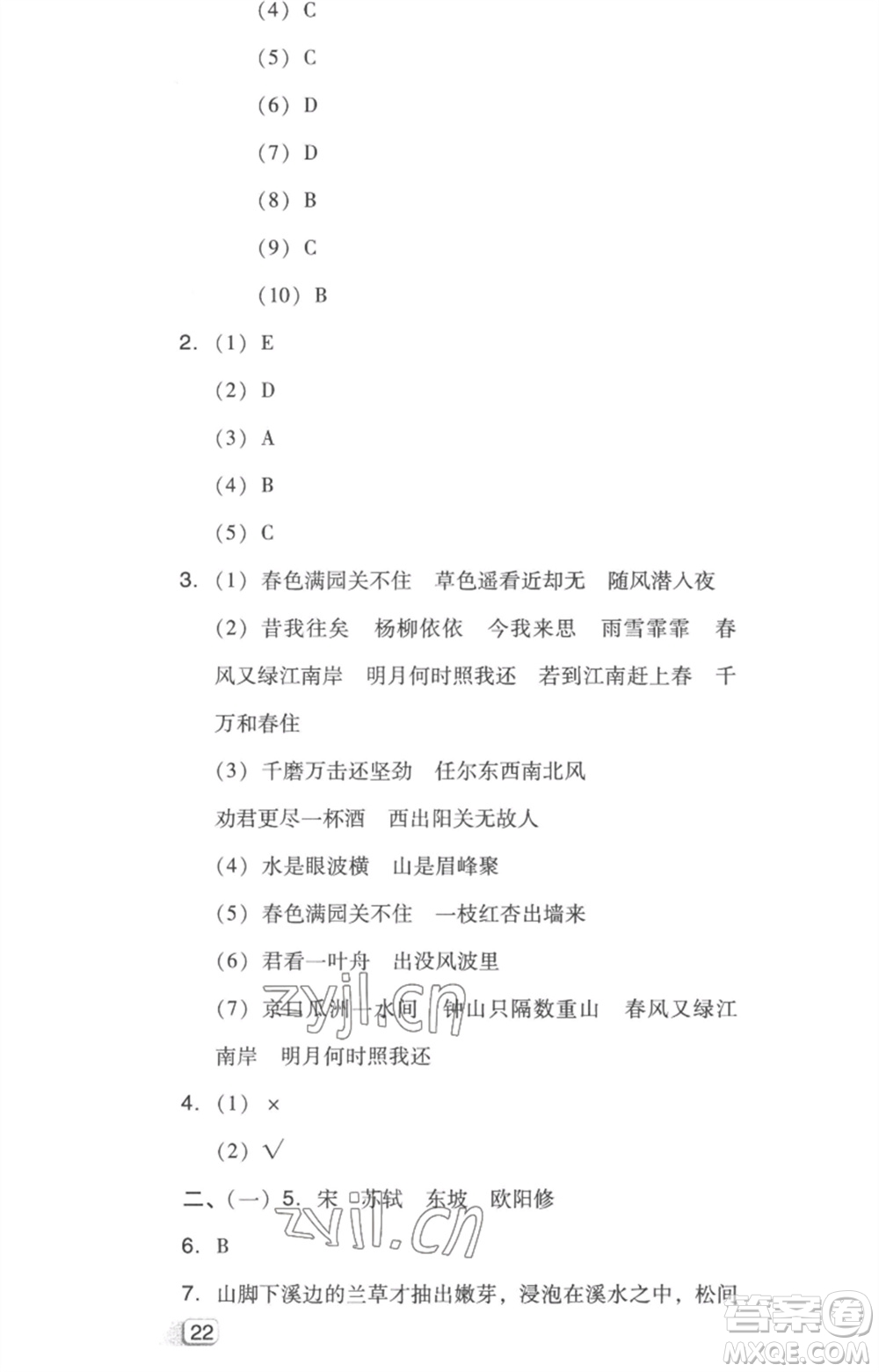 吉林教育出版社2023綜合應(yīng)用創(chuàng)新題典中點(diǎn)六年級(jí)語(yǔ)文下冊(cè)人教版浙江專(zhuān)版參考答案