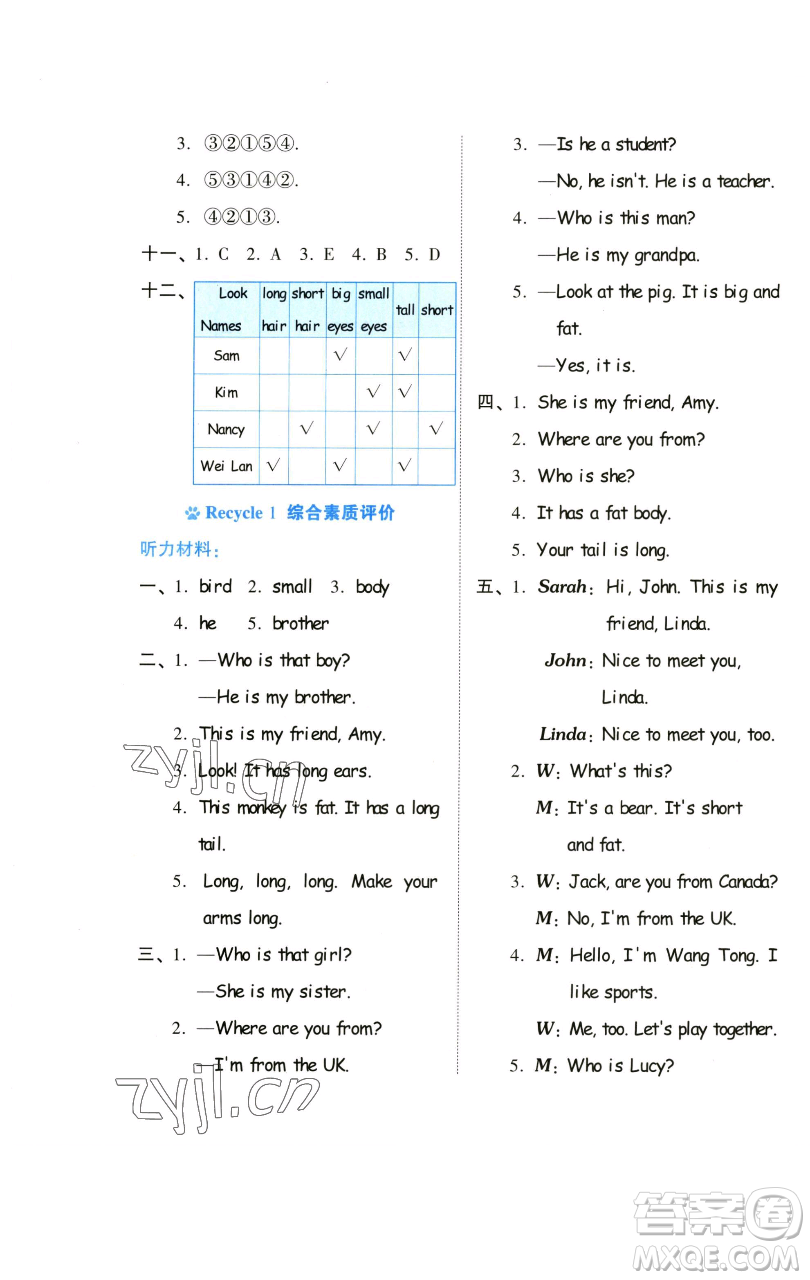 吉林教育出版社2023好卷三年級(jí)英語下冊(cè)人教PEP版參考答案