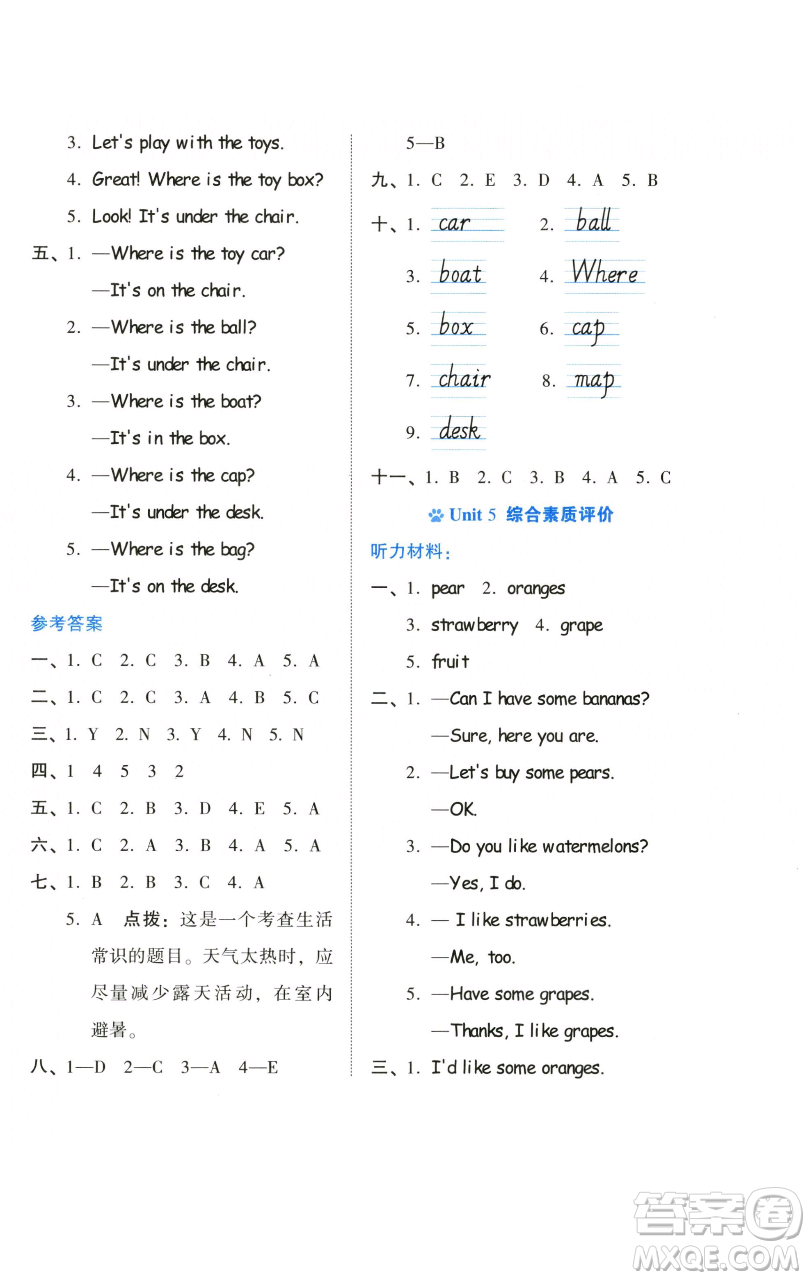 吉林教育出版社2023好卷三年級(jí)英語下冊(cè)人教PEP版參考答案