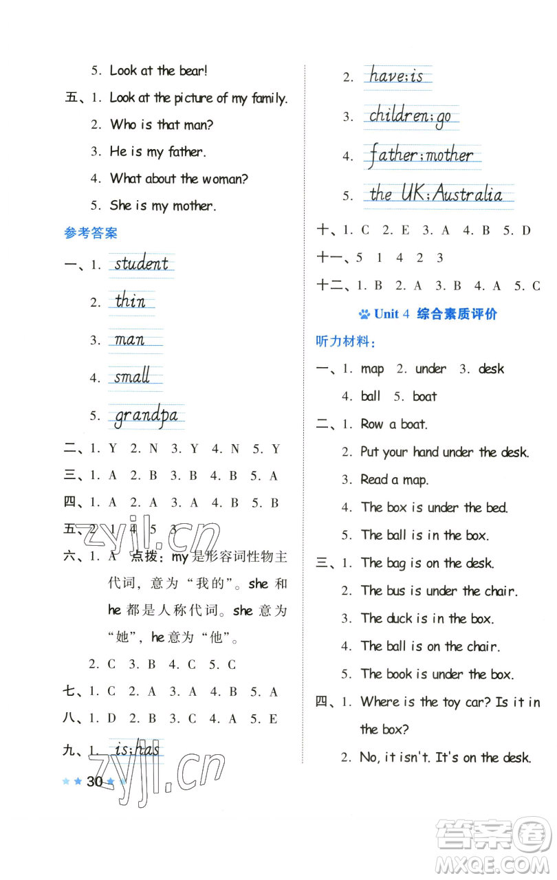 吉林教育出版社2023好卷三年級(jí)英語下冊(cè)人教PEP版參考答案