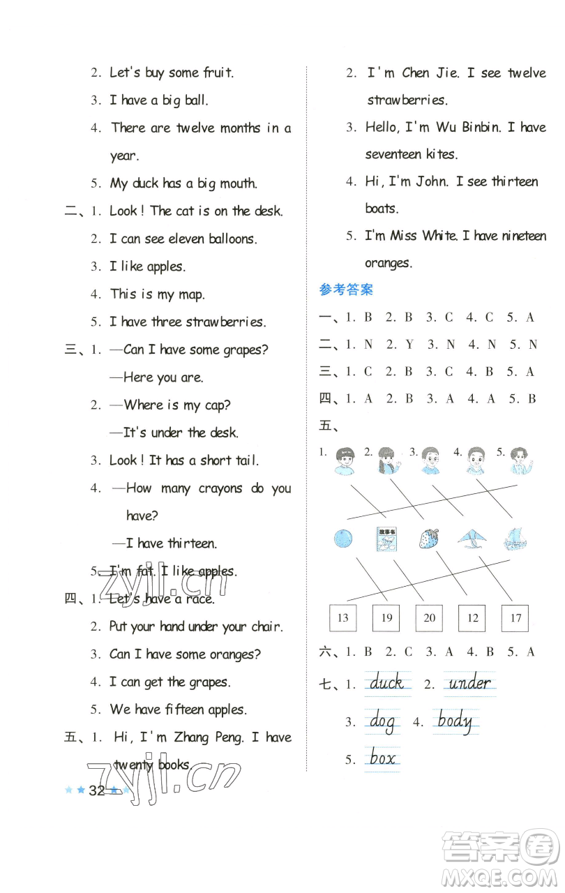 吉林教育出版社2023好卷三年級(jí)英語下冊(cè)人教PEP版參考答案