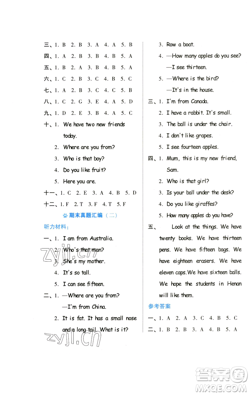 吉林教育出版社2023好卷三年級(jí)英語下冊(cè)人教PEP版參考答案